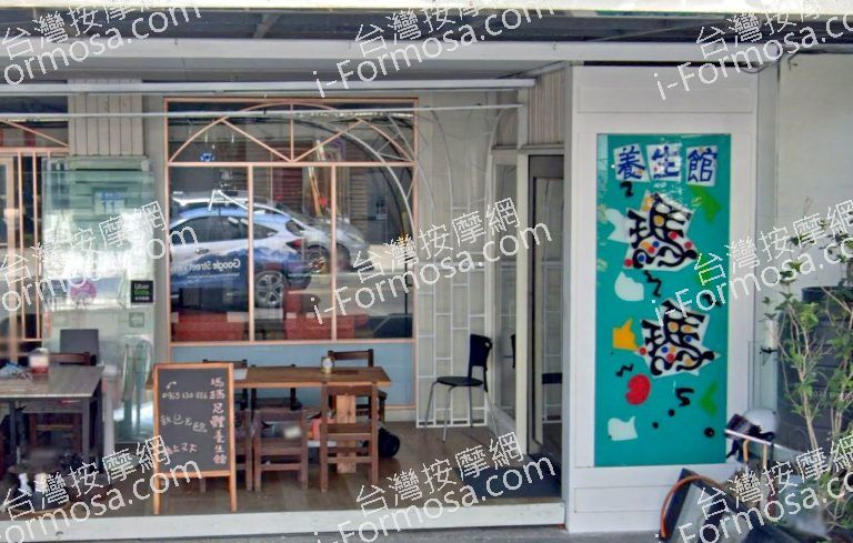 瑪瑪足體養生會館 2 768x489