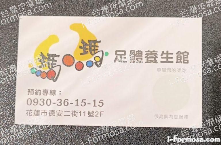 瑪瑪足體養生會館 3 768x506