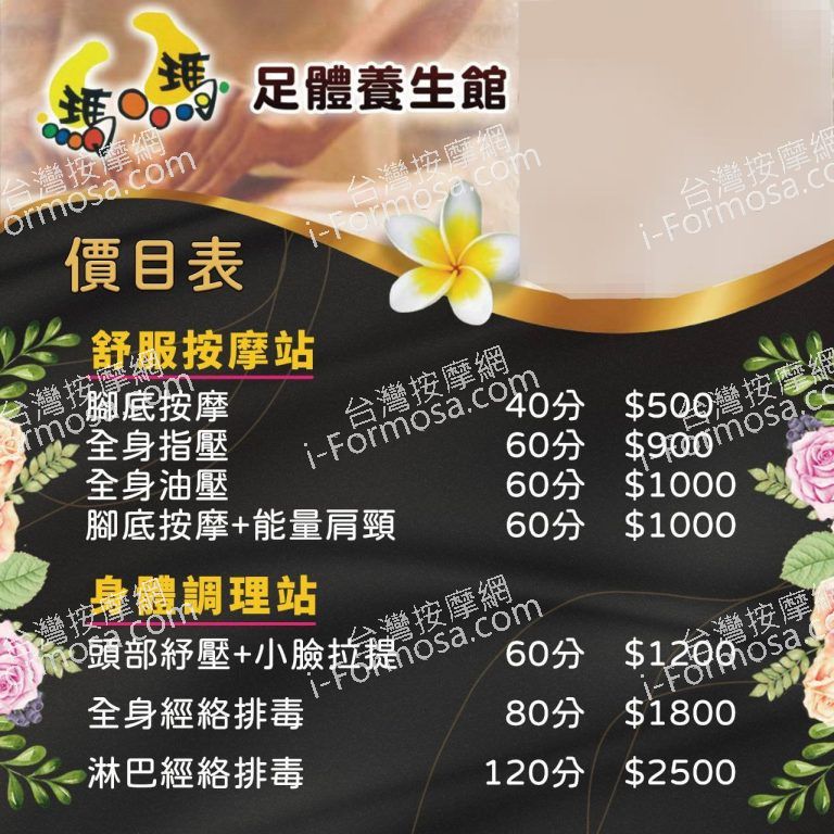 瑪瑪足體養生會館1645 n 768x768