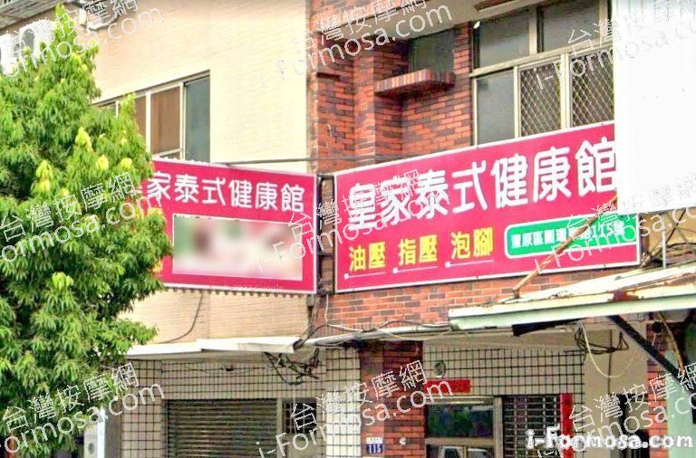 皇家泰式健康館 1 768x506