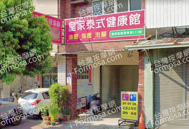 皇家泰式健康館 2 768x523