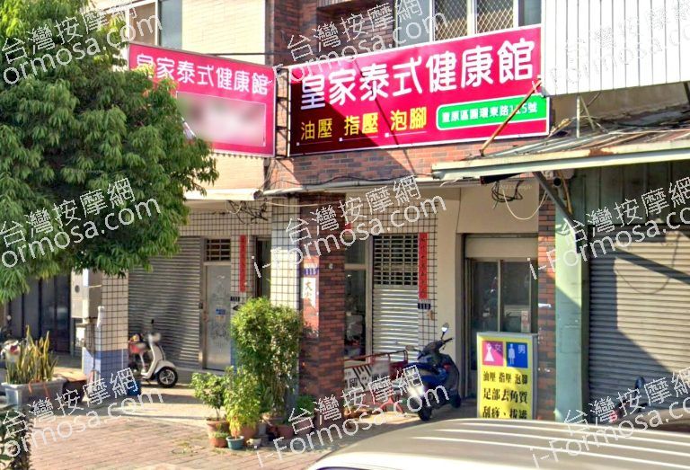 皇家泰式健康館 4 768x523