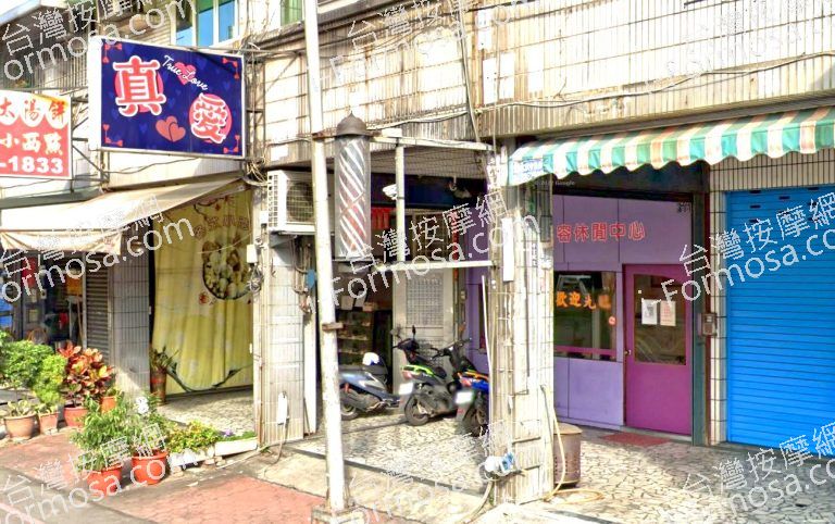 真愛美容休閒中心 4 1 768x482