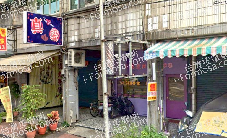 真愛美容休閒中心 5 768x469