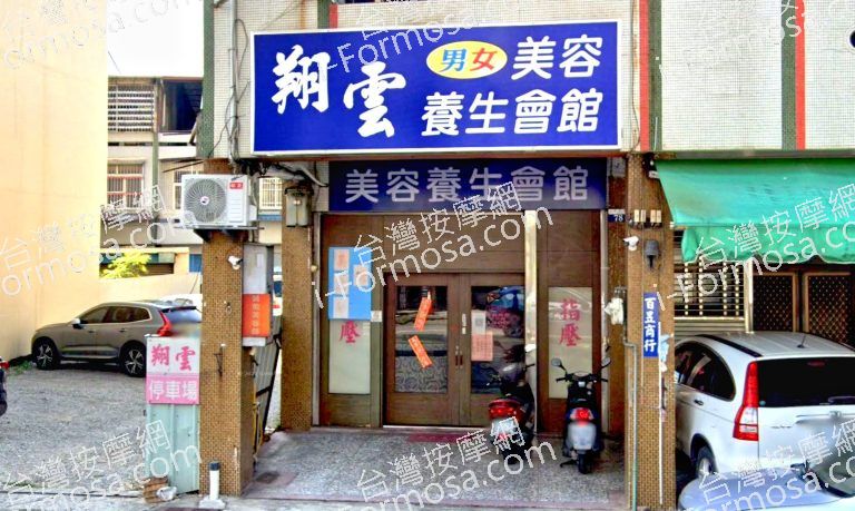 翔雲美容養生會館 2 768x459