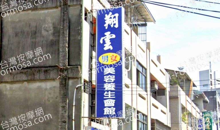 翔雲美容養生會館 4 768x456