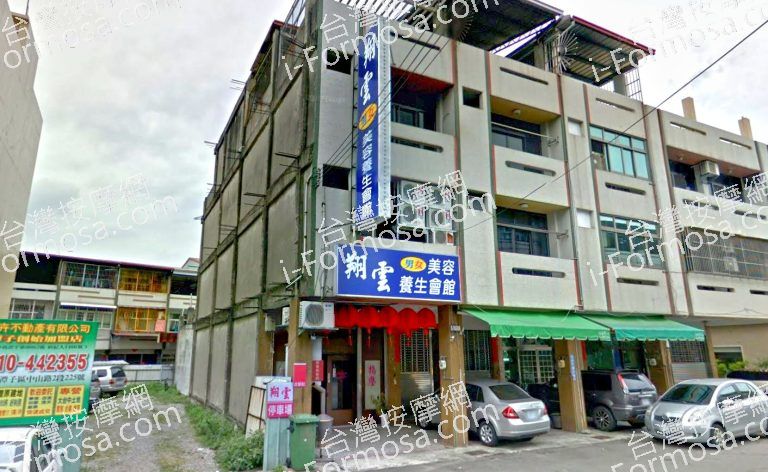 翔雲美容養生會館 5 768x472