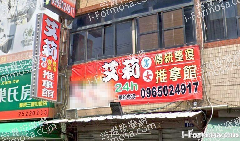 艾莉男女傳統整復推拿館 2 768x450