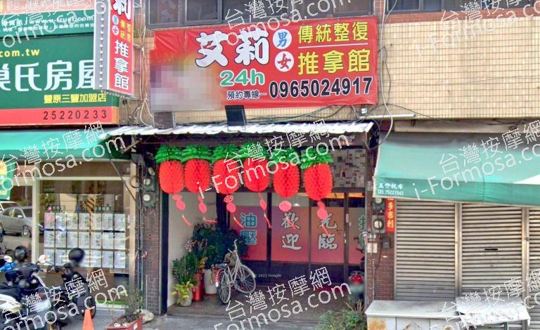 艾莉男女傳統整復推拿館 4 768x470