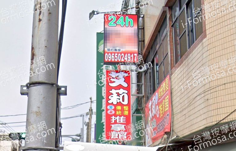 艾莉男女傳統整復推拿館 6 768x491