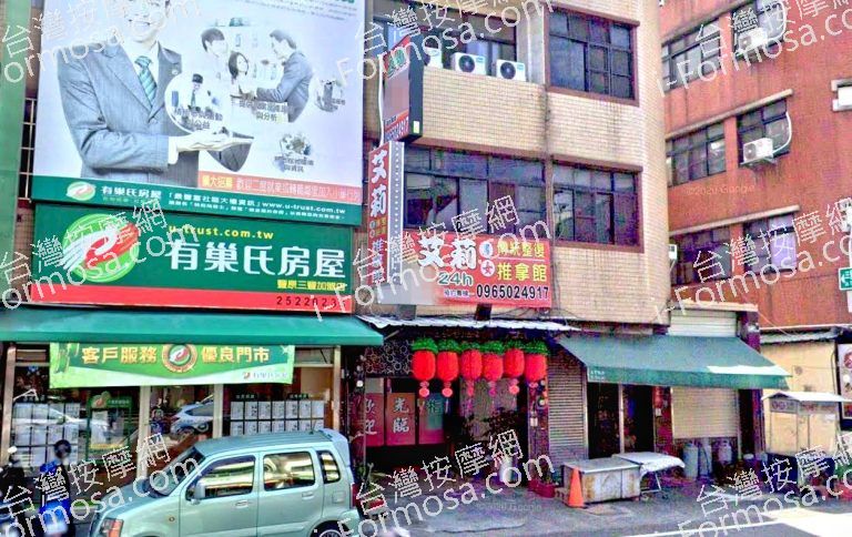 艾莉男女傳統整復推拿館 7 768x484