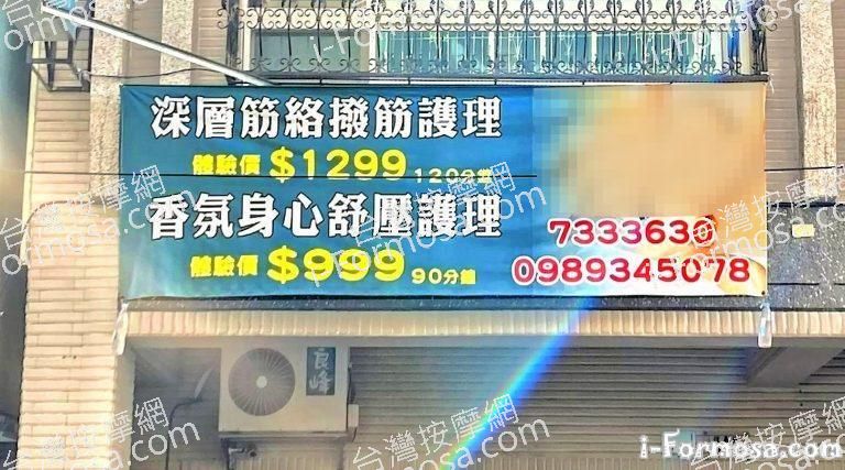 花漾芳療SPA美妍館 1 768x427