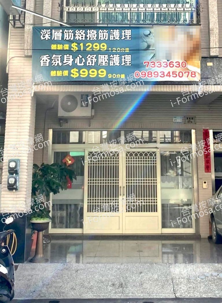 花漾芳療SPA美妍館9075 n 768x1048