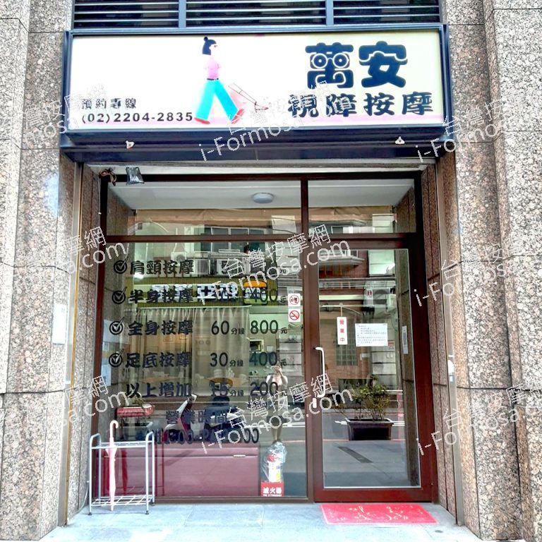 萬安視障按摩7919 n 768x768