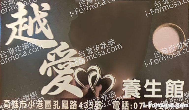 越愛養生館05668 n 768x446