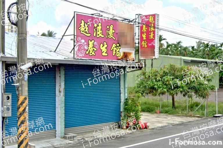 越浪漫養生館 6 768x510