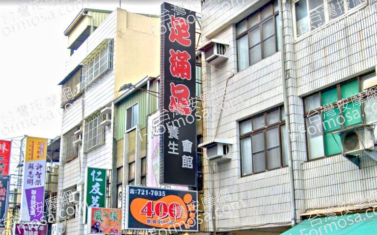 足滿足養生館 2 768x480