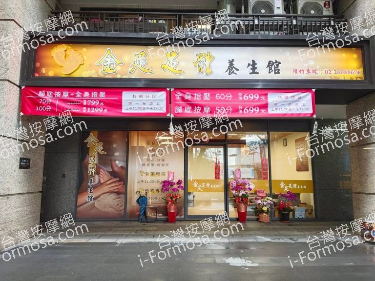 金足足體養生館7566 n 768x576