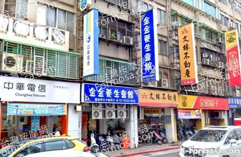 金金養生會館 2 768x502