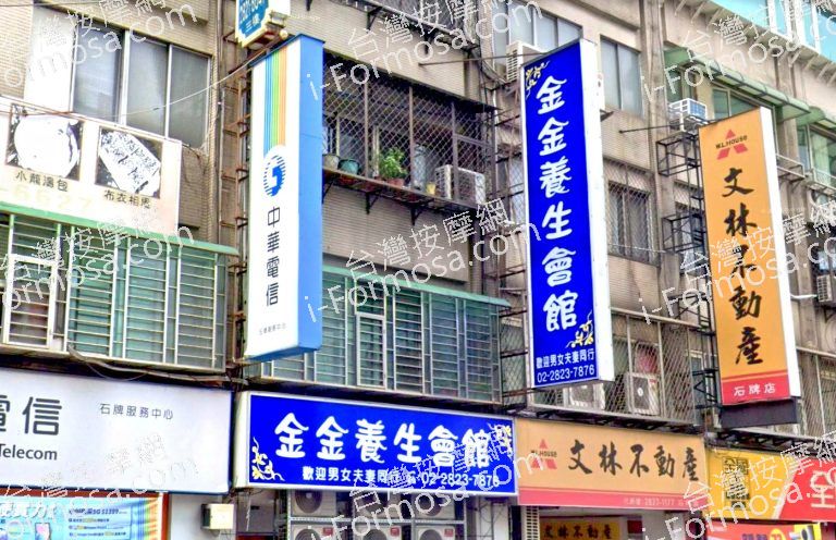 金金養生會館 3 768x496