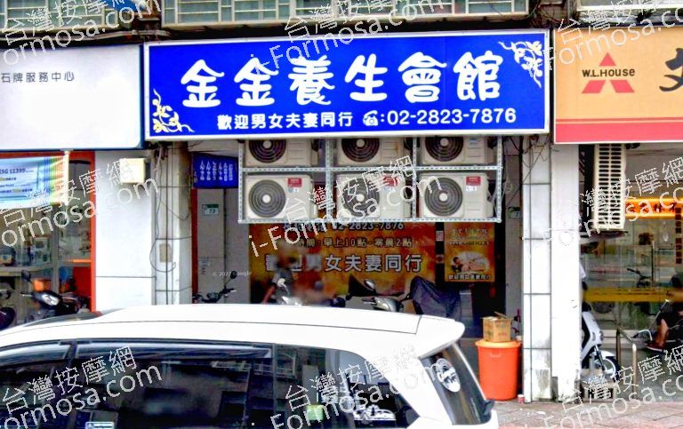 金金養生會館 5 768x483