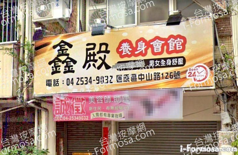 鑫殿養身會館 1 768x500