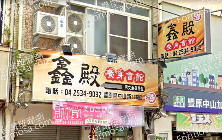 鑫殿養身會館 2 768x485