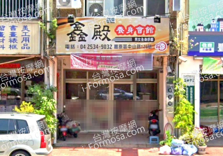 鑫殿養身會館 4 768x537