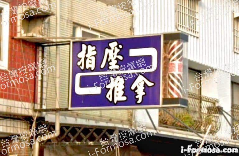 鑫緣養生館 1 768x504