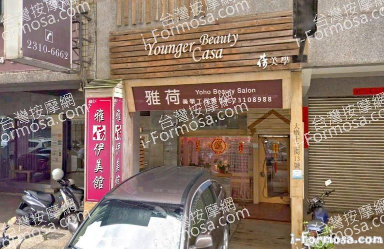 雅荷SPA美學工作室 2 768x497