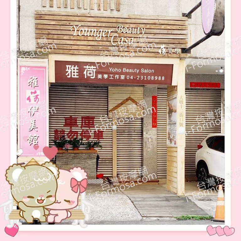 雅荷SPA美學工作室4484 n 768x767