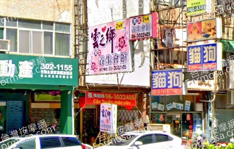 雲之鄉養生館 1 768x491