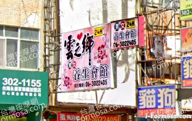 雲之鄉養生館 3 768x485