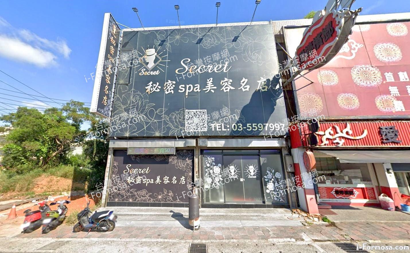 秘密SPA美容名店 - 新竹縣 新豐鄉 - 台灣按摩網