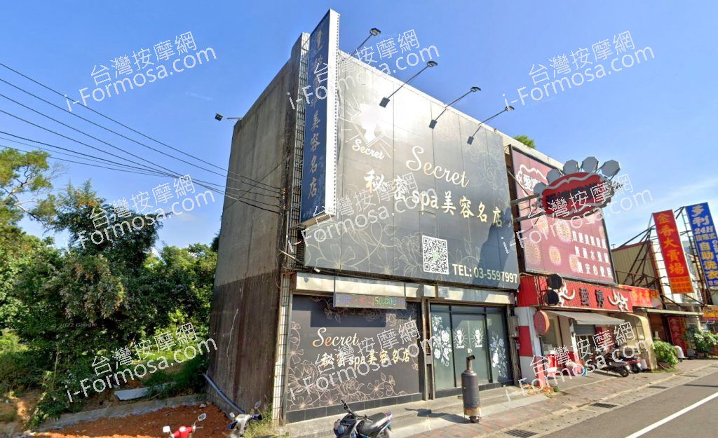 秘密SPA美容名店 - 新竹縣 新豐鄉 - 台灣按摩網