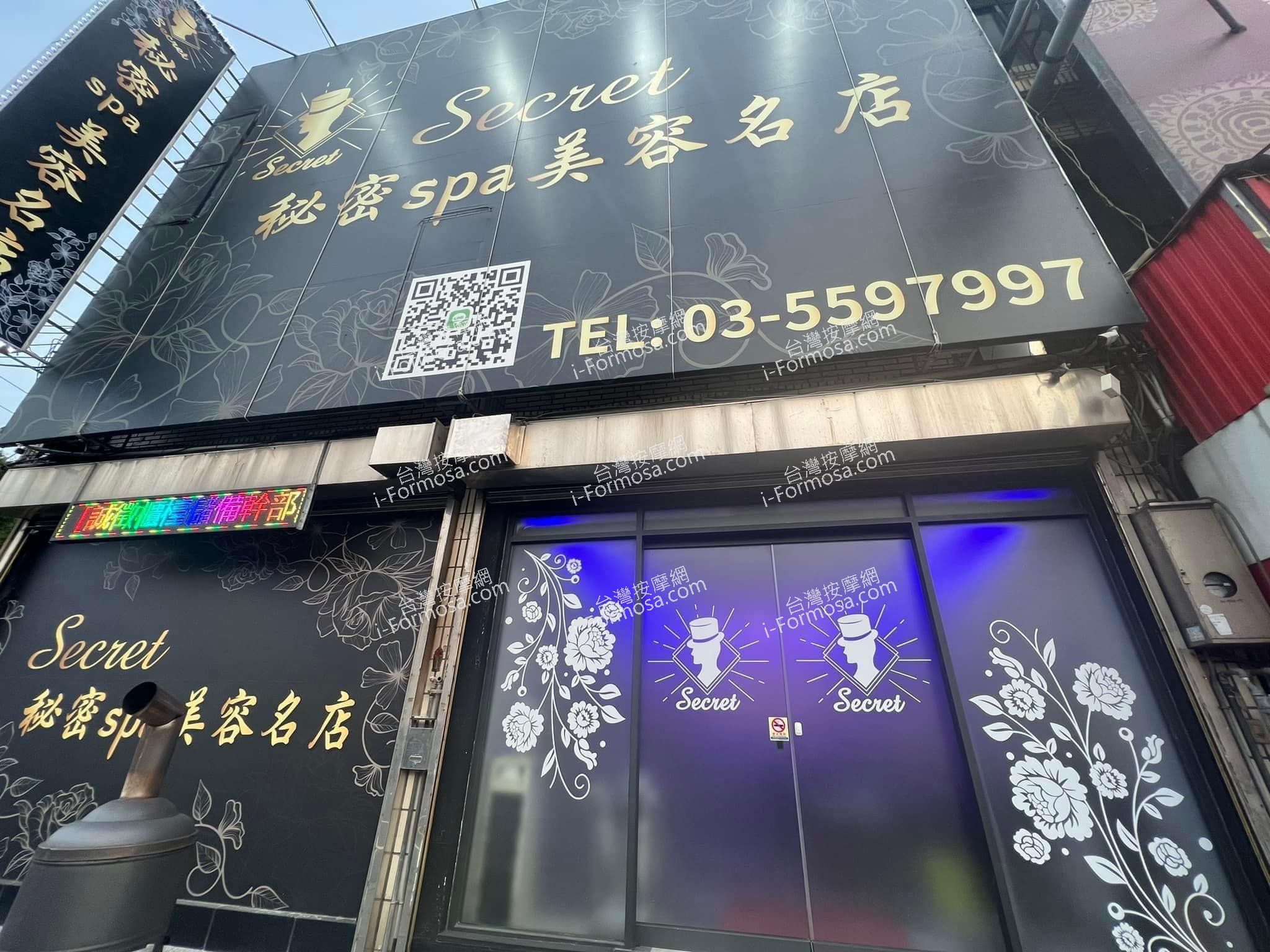 秘密SPA美容名店 - 新竹縣 新豐鄉 - 台灣按摩網