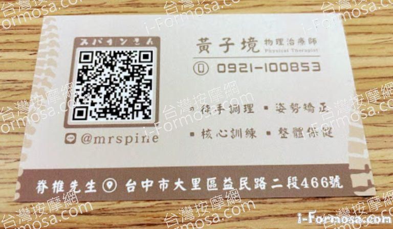 Mr. Spine 脊椎先生 1 768x448