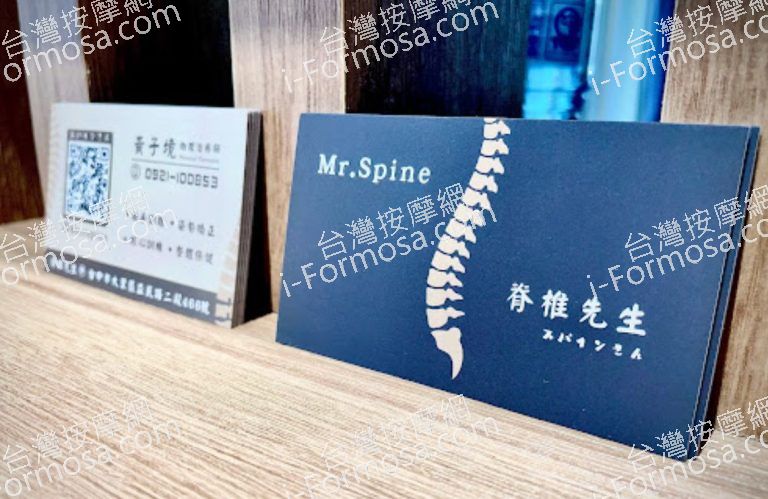 Mr. Spine 脊椎先生 3 768x499