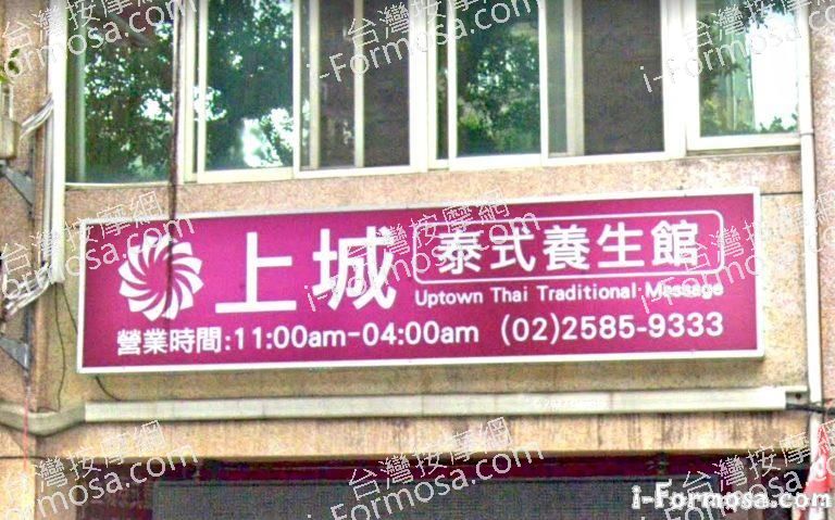 上城泰式養生館 3 768x479
