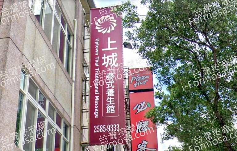 上城泰式養生館 4 768x490