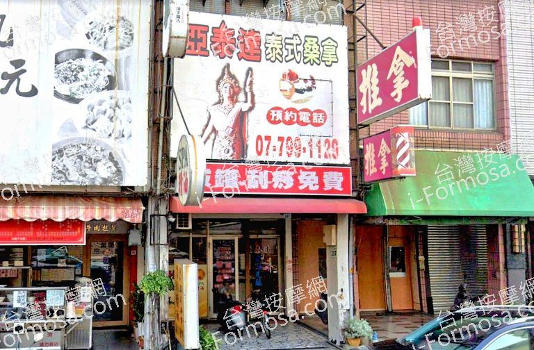 亞泰達泰式桑拿 1 768x504