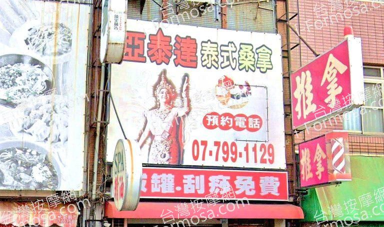 亞泰達泰式桑拿 2 768x455