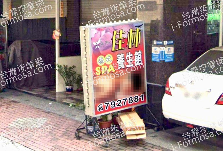 佳林泰式養生館 1 768x521