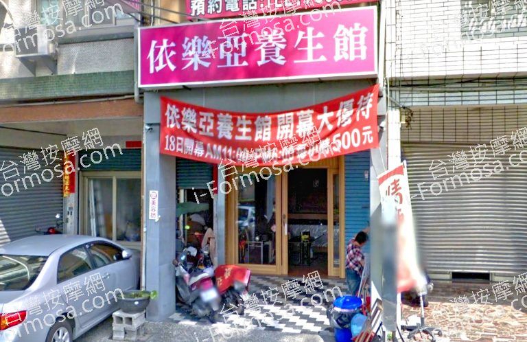 依樂亞養身館 3 768x498