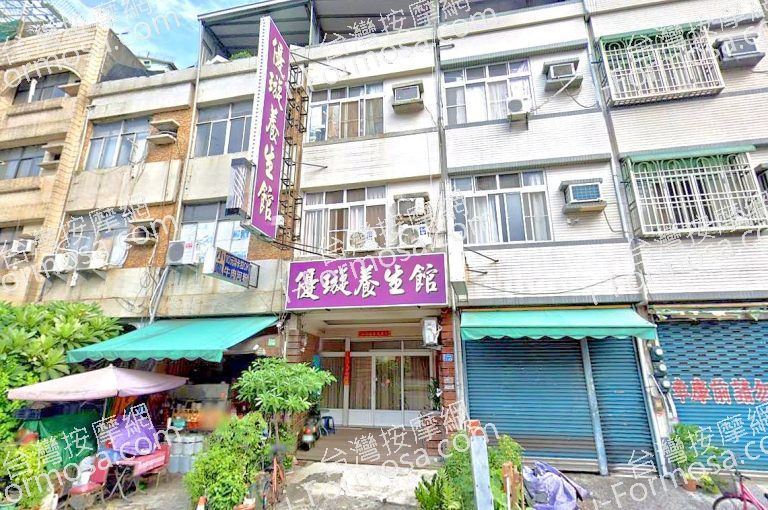 優璇養生館 4 768x510