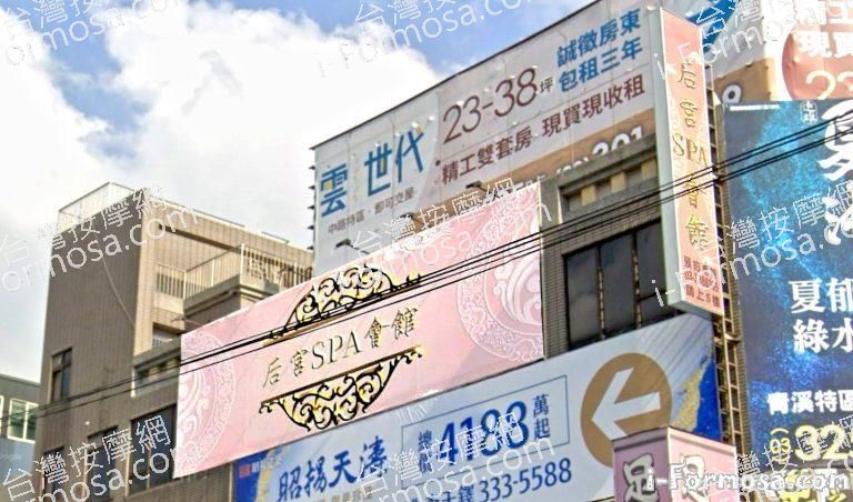 后宮SPA會館 1 768x452