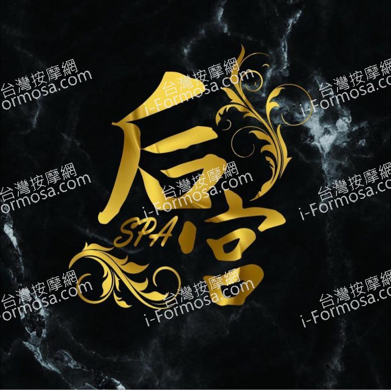 后宮SPA會館0292 n 768x767