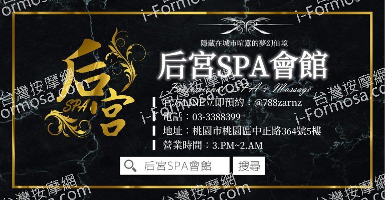 后宮SPA會館2940 n 768x399