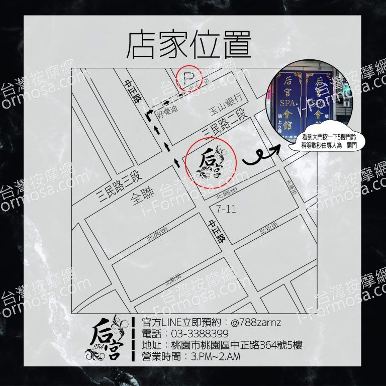 后宮SPA會館9152 n 768x768