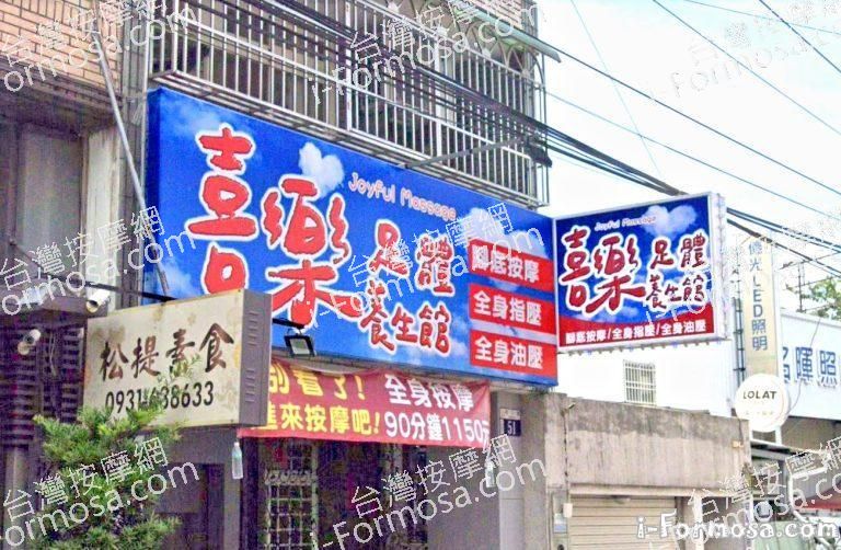 喜樂足體養生館 1 768x502